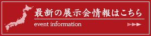 ビズネスパートナー募集